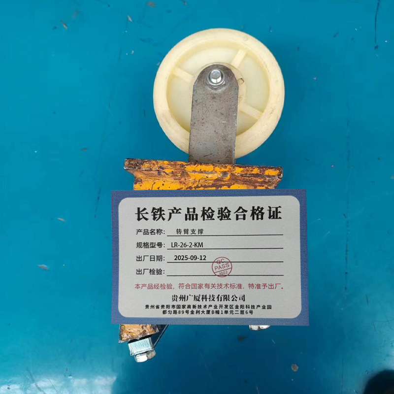 长铁 转臂支撑 LR-26-2-KM 组高清大图