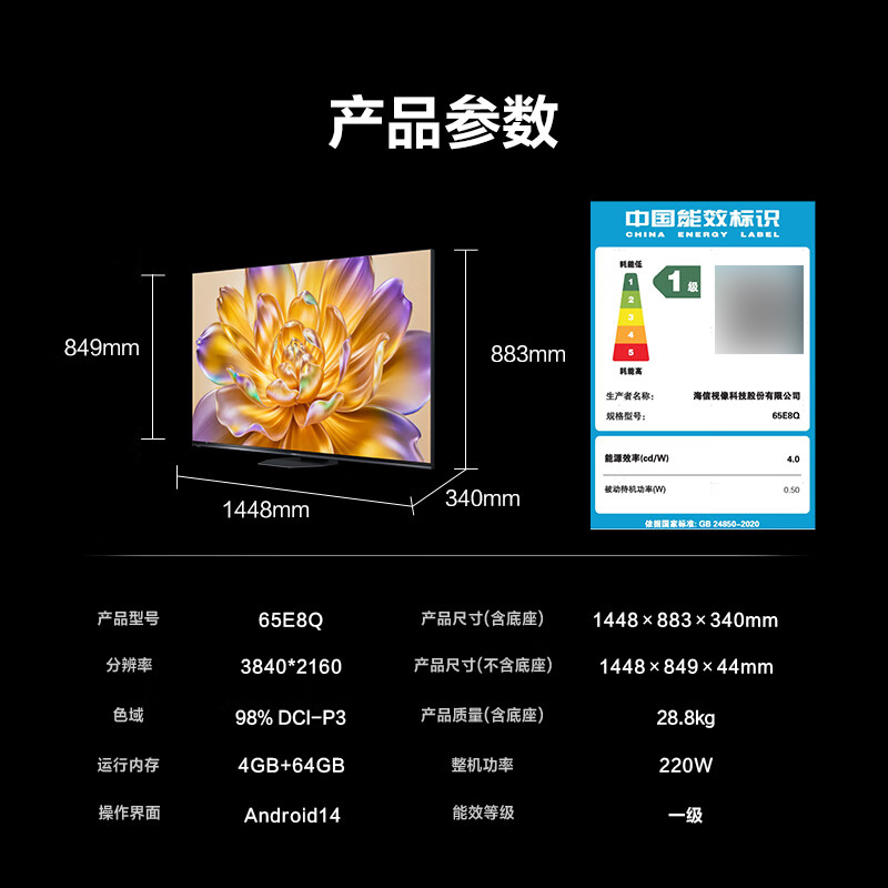 海信(Hisense)65E8Q 65英寸智能电视