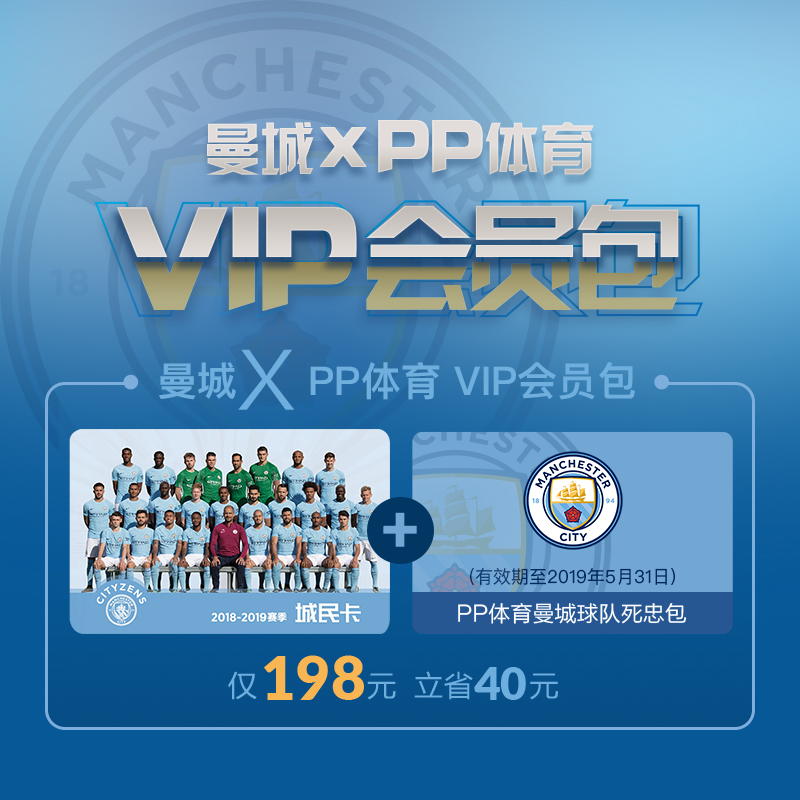 曼城XPP体育VIP会员
