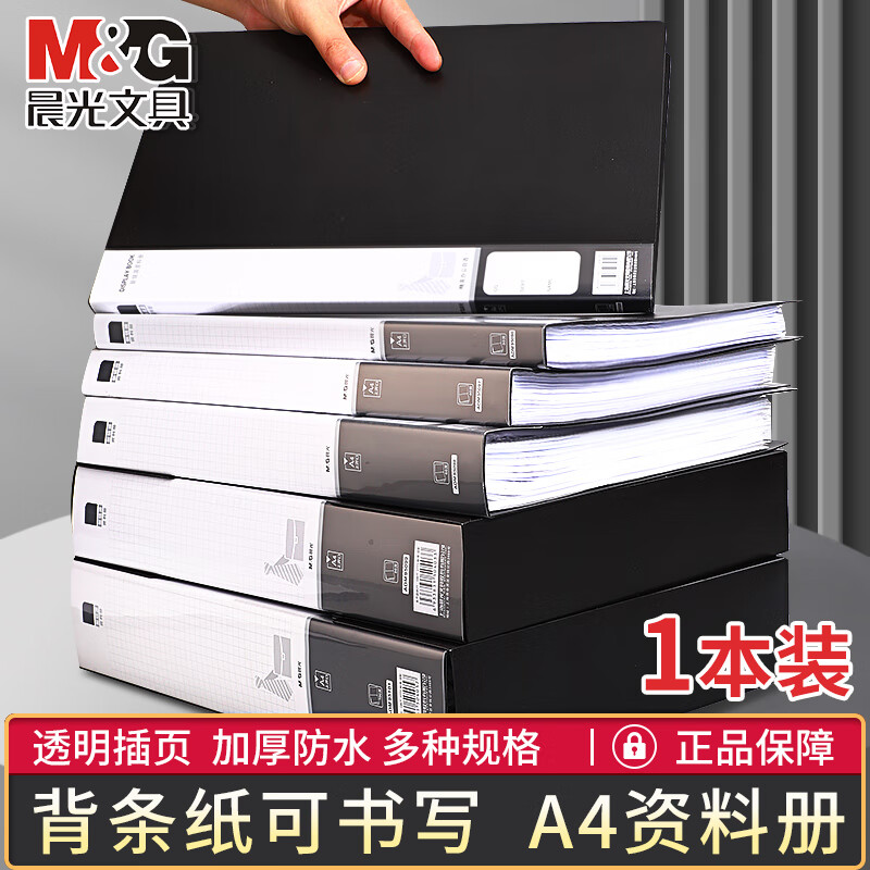 晨光(M&G)资料册新锐派20页黑ADM95095