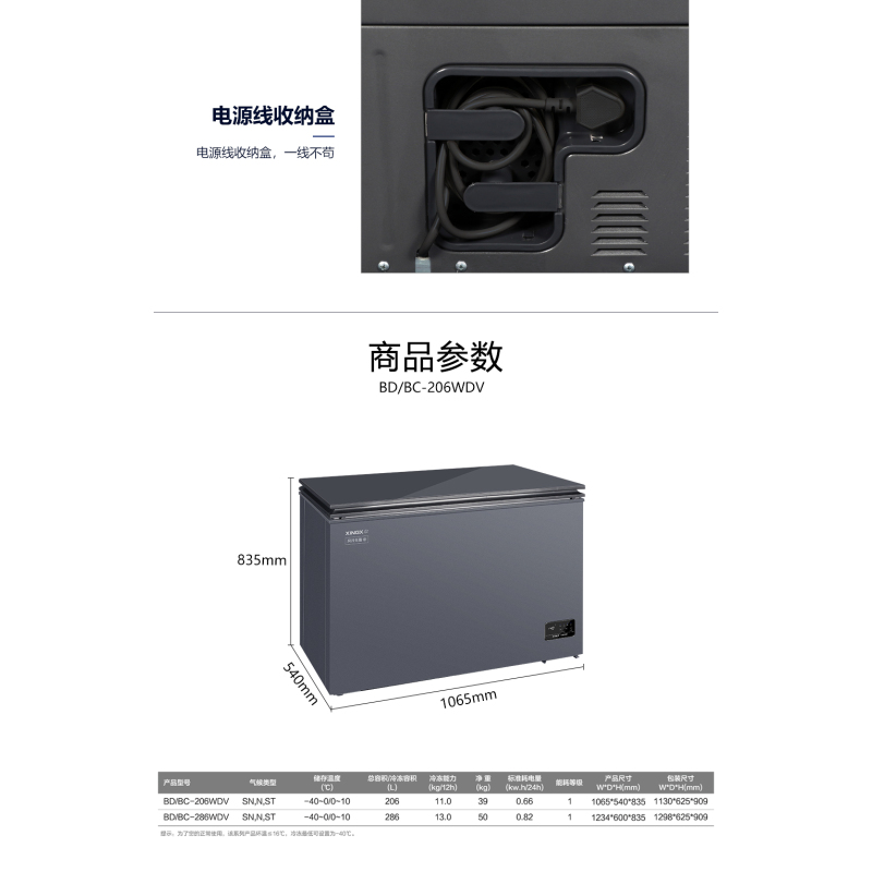 星星(XINGX)BD/BC-206WDV 家用商用无霜风冷小型冰柜 冷藏冷冻转换卧式顶开门冰箱(零下40℃ 风冷无霜)
