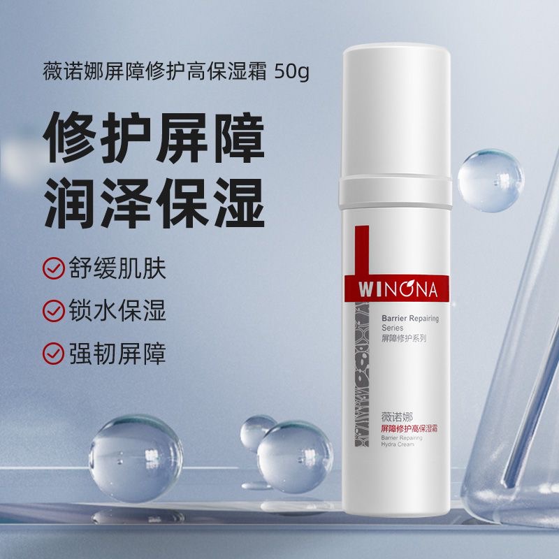 薇诺娜(WINONA)薇诺娜屏障修护高保湿霜50g/瓶高清大图