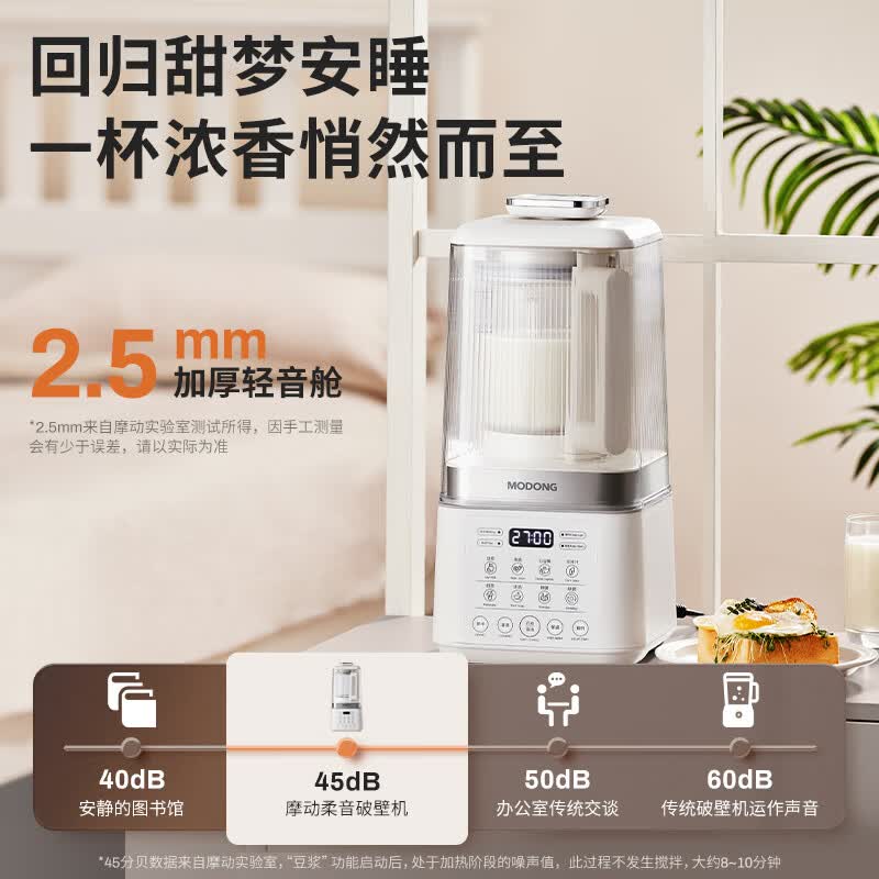 摩动(modong)家用多功能破壁机1.5L白色MD-PB06高清大图