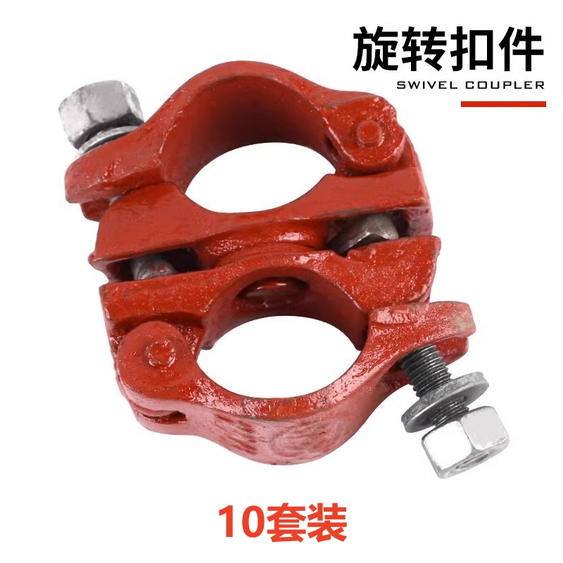 易企采 1.5KG 48管 转向建筑扣件 10套装 钢管扣件卡扣螺丝脚手架扣件卡箍活动扣件紧固件高清大图