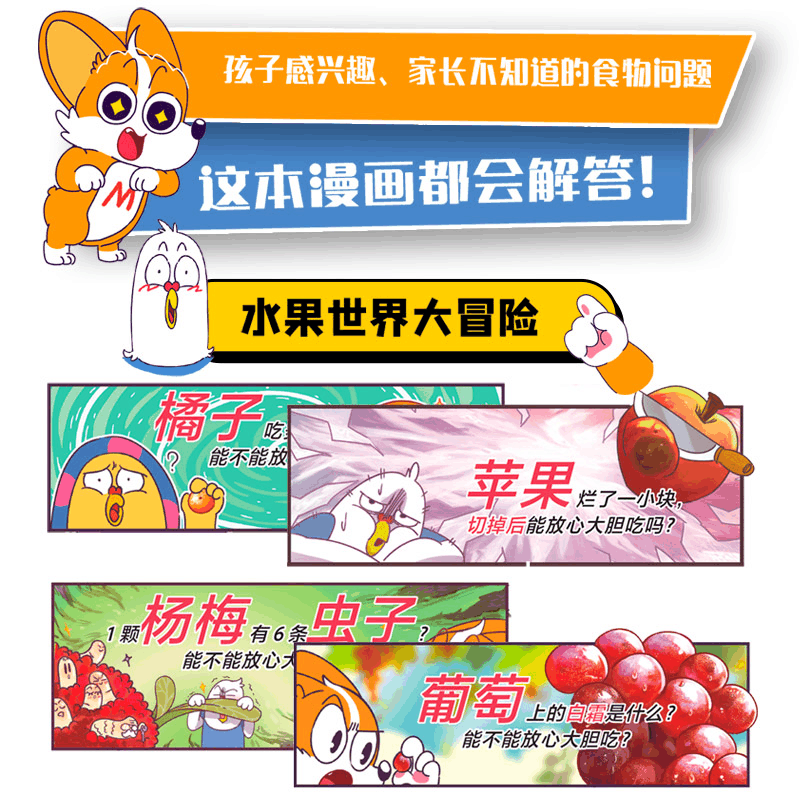 醉染图书超有趣的美食大冒险9787559475572图片