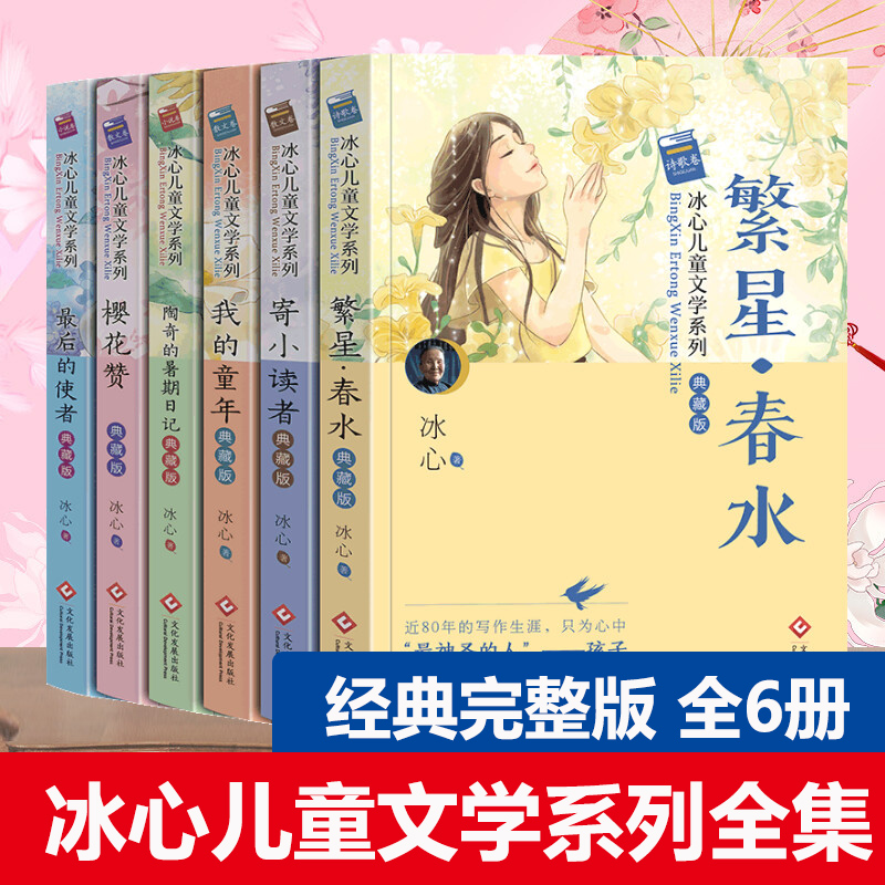 醉染图书冰心儿童文学系列 典藏版9787514227444高清大图