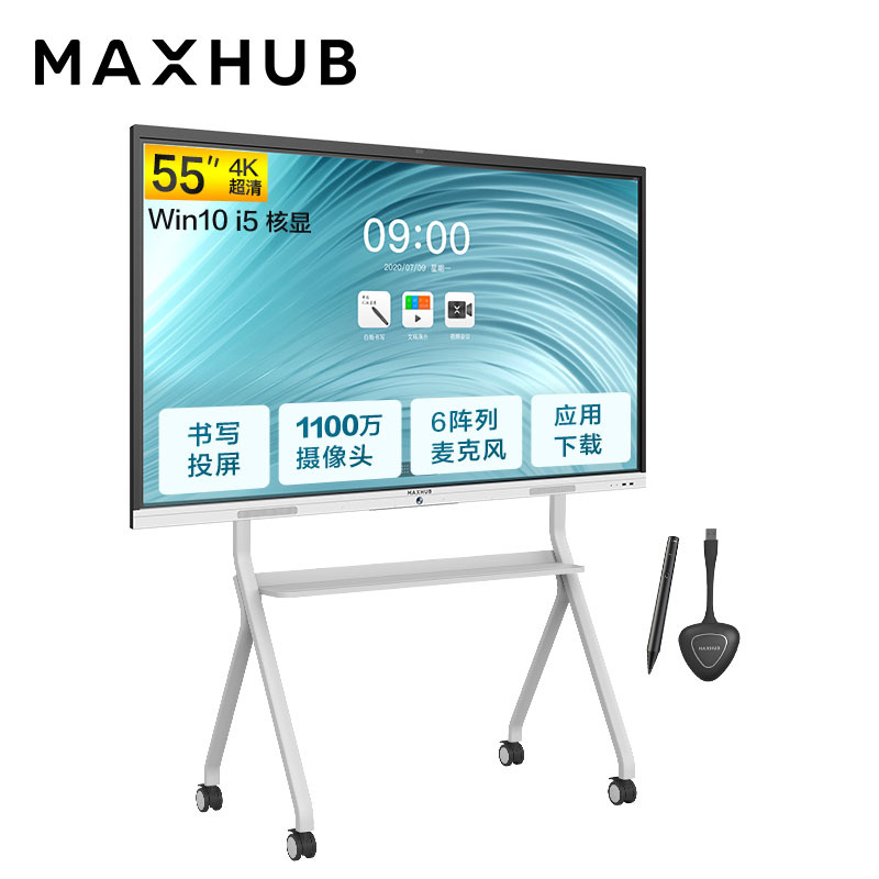 MAXHUB 55英寸会议平板 电子白板智能电视一体机 视频会议企业智慧大屏(新锐Pro+i5核显+传屏器+笔+支架)