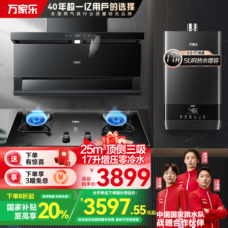 万家乐小鲸喜顶侧三腔油烟机25m³挥手智控自清洗烟灶5.0KW灶16升热水TAK8+KV063B+16TL1(T)天然气
