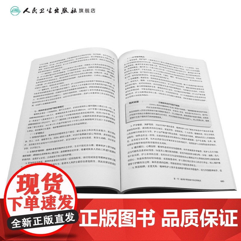 护理伦理学(第4版) 2024年10月学历教育教材高清大图