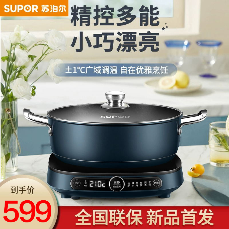 苏泊尔(SUPOR)电磁炉套装智能电磁灶火锅家用触屏控制小型多功能电火锅涮蒸炖煎一体炉灶[商超同款]C21-ICD32