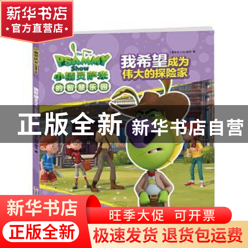正版 我希望成为伟大的探险家 (爱尔兰)DQ娱乐 吉林科学技术出版高清大图