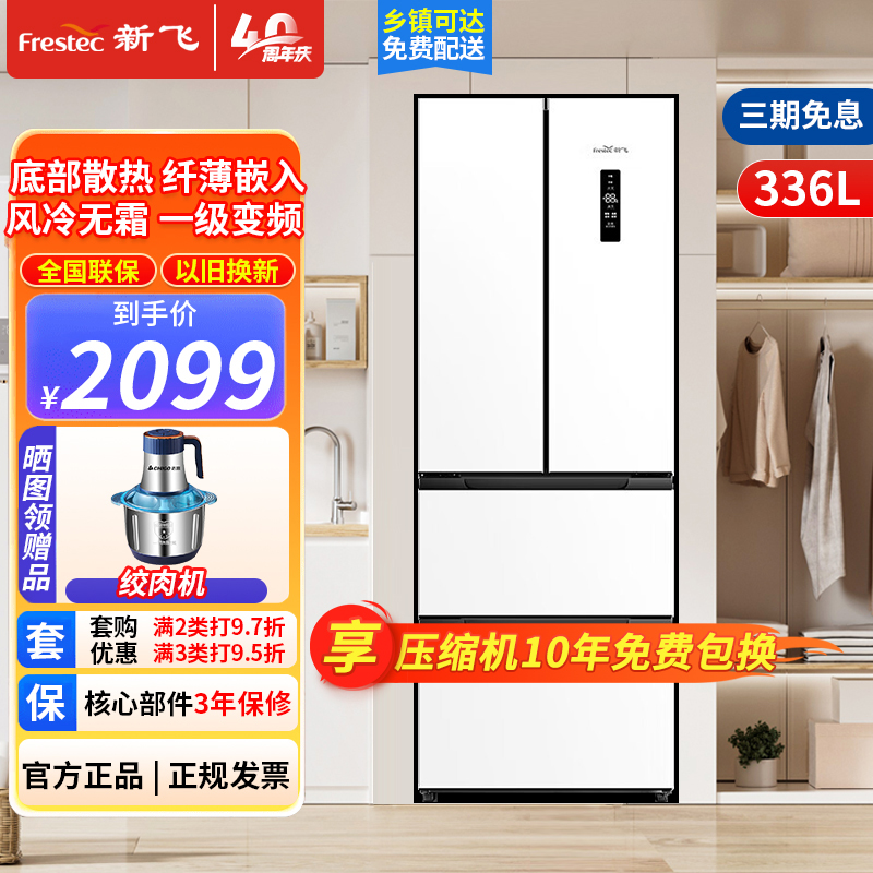 新飞(FRESTEC)BCD-336WKQ7CT