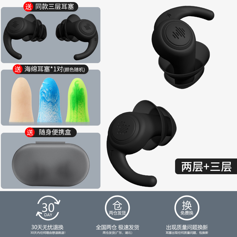 【补贴10%】专业耳塞防噪声睡眠超级隔音睡觉专用降噪音宿舍防吵耳朵神器 经典黑两层+三层买一送一-送海绵耳塞+便携盒