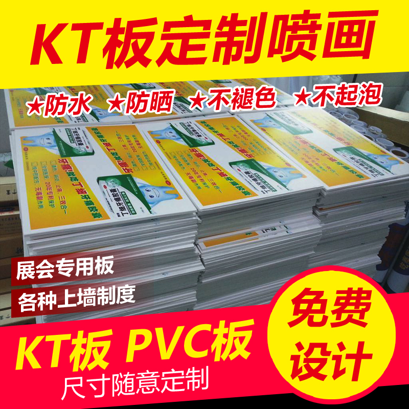奇画KT板广告定制展板写真冷板海报制作