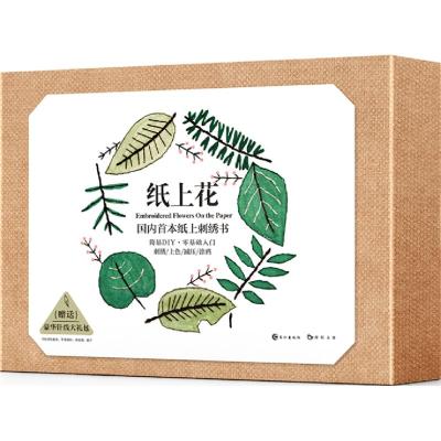 纸上花(国内第一本在纸上刺绣的创意书/一本艺术性与功能性并存的亲子互动书/刺绣上色涂鸦简易DIY)
