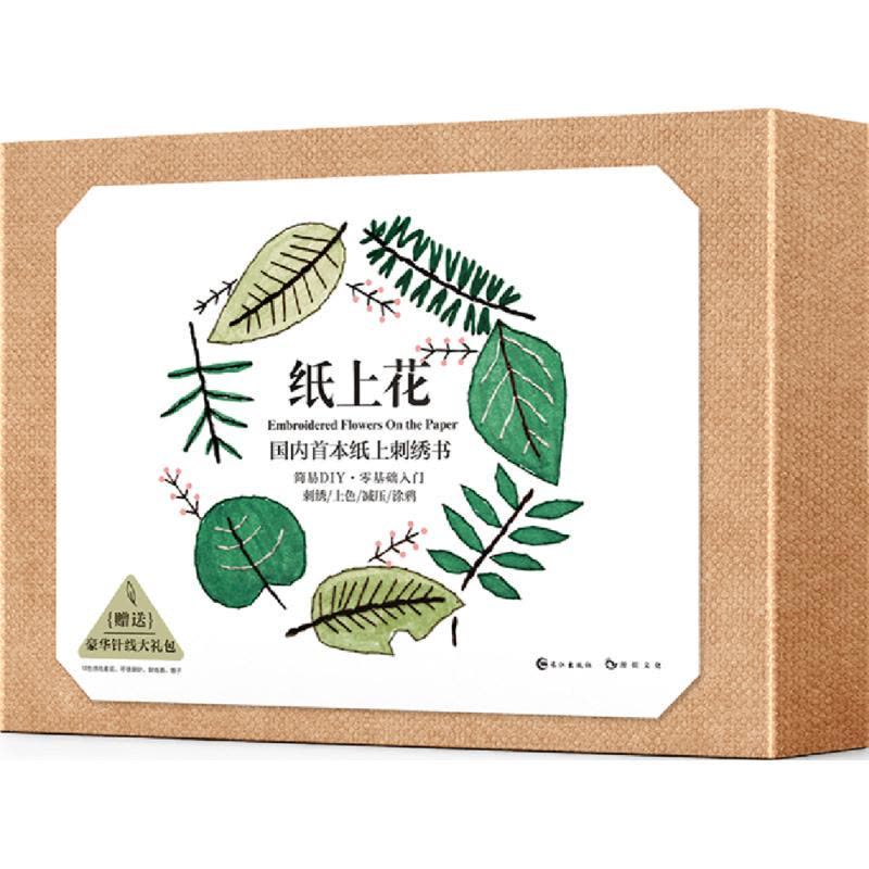 纸上花(国内第一本在纸上刺绣的创意书/一本艺术性与功能性并存的亲子互动书/刺绣上色涂鸦简易DIY)图片