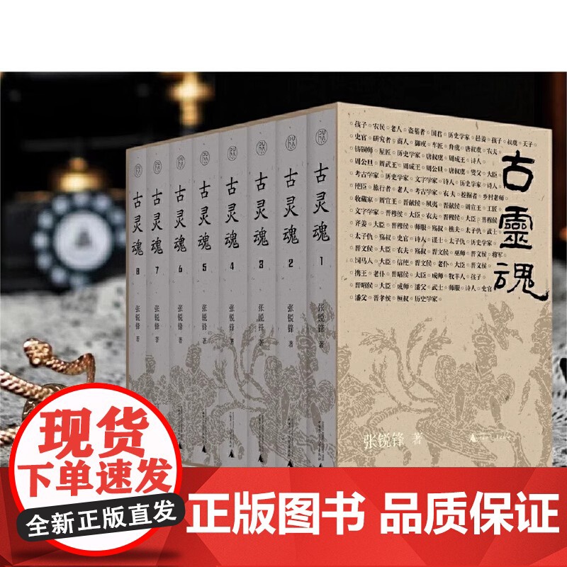 纯粹·古灵魂 古灵魂西周创始到春秋时期晋国历史为主要内容 勾画出波澜壮阔的历史长卷以晋国历史人物为主要的叙事线索高清大图