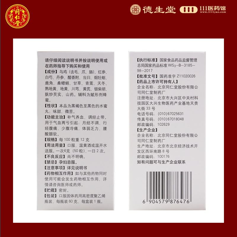 同仁堂 同仁乌鸡白凤丸60g 补气养血调经止带用于气血两亏引起月经不调行经腹痛