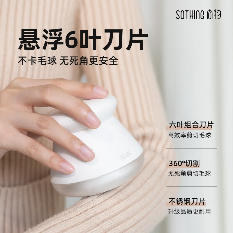 向物 Sothing 毛球修剪器-灯光版 DSHJ-S-2002高清大图