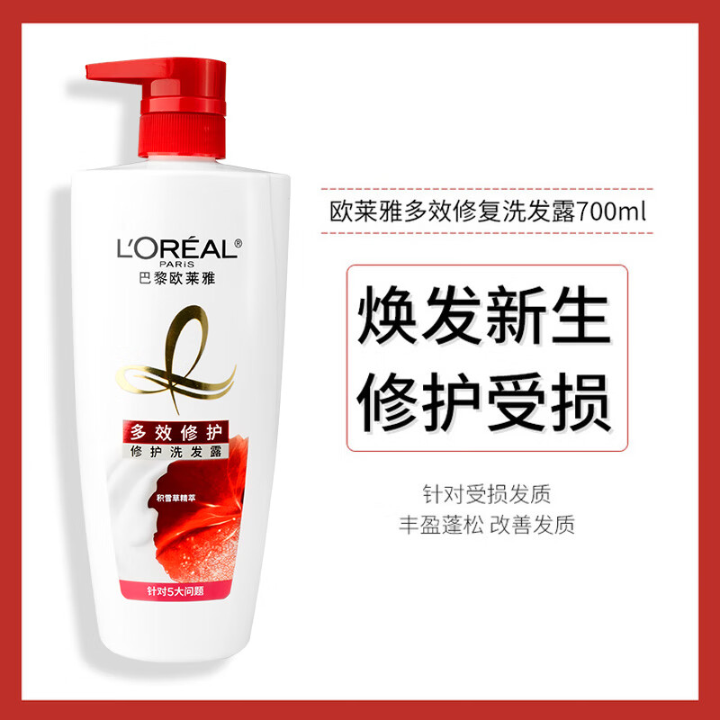 欧莱雅 多效修复洗发露700ml