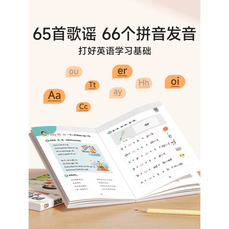 [可扫码听读]哼着歌谣学拼读 [正版]哼着歌谣学拼读幼小衔接宝宝英语启蒙认知早教书情景式趣味学拼读发音练习入门幼儿园升一