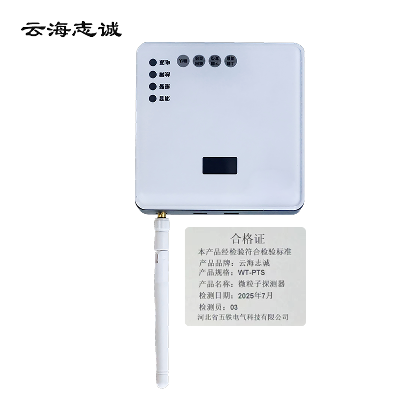 微粒子探测器 WT-PTS 1套高清大图