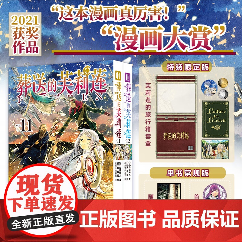 [特装版首刷限定胸针+烫金方形吧唧+钥匙扣+无边色纸]葬送的芙莉莲13 特装版首刷 山田钟人 著 动漫 辛美尔 赠镭射票高清大图