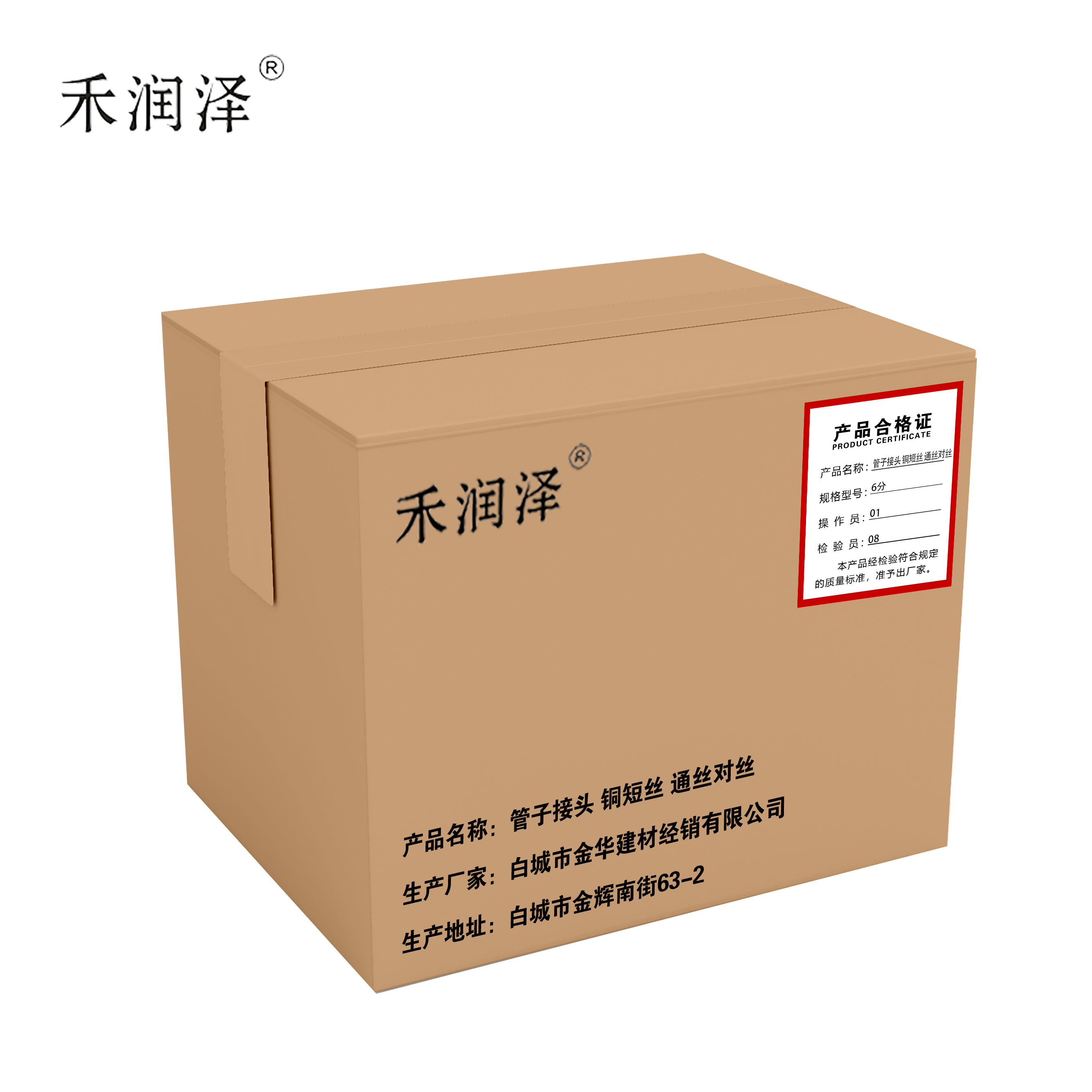 禾润泽 管子接头 铜短丝 通丝对丝 1寸 个高清大图