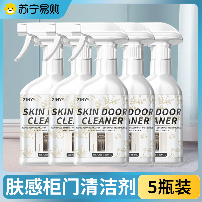 [1瓶装]肤感柜门白色家具清洁剂衣柜橱柜木质桌面去手印发黄油污清洗神器