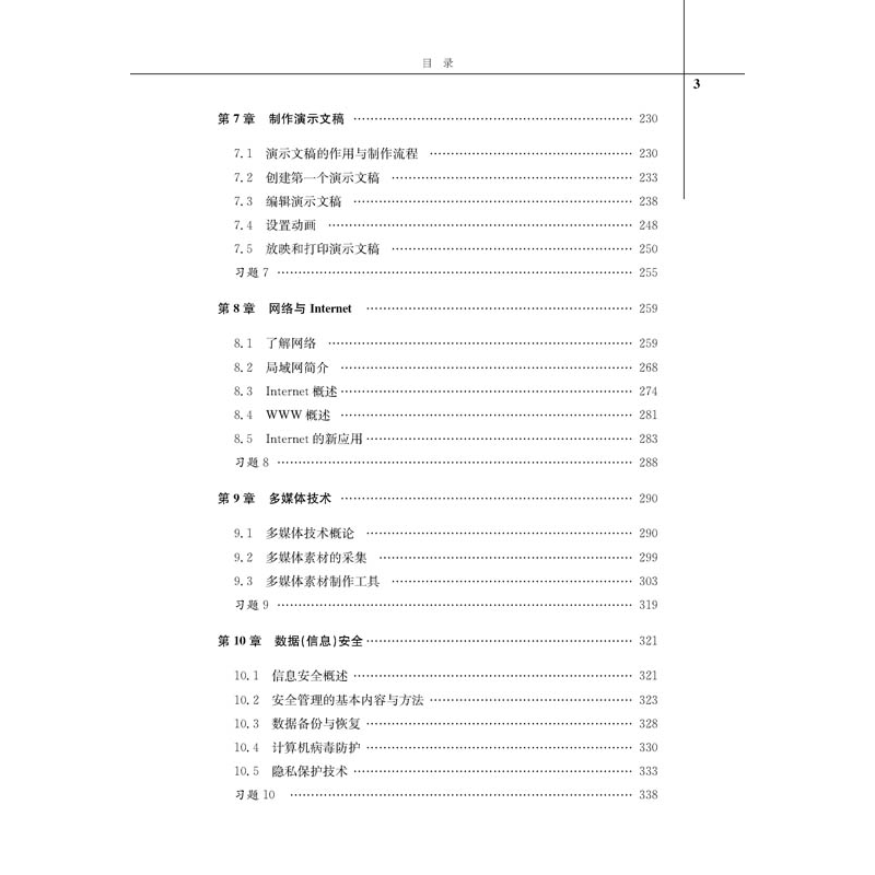 醉染图书计算机应用基础(第2版)9787566418982