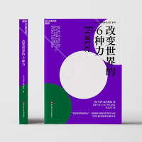 [正版]改变世界的6种力 亨利·波卓斯 从衣食住行的细节中揭示出力学的奥妙 社会科学 科普读物 湛庐