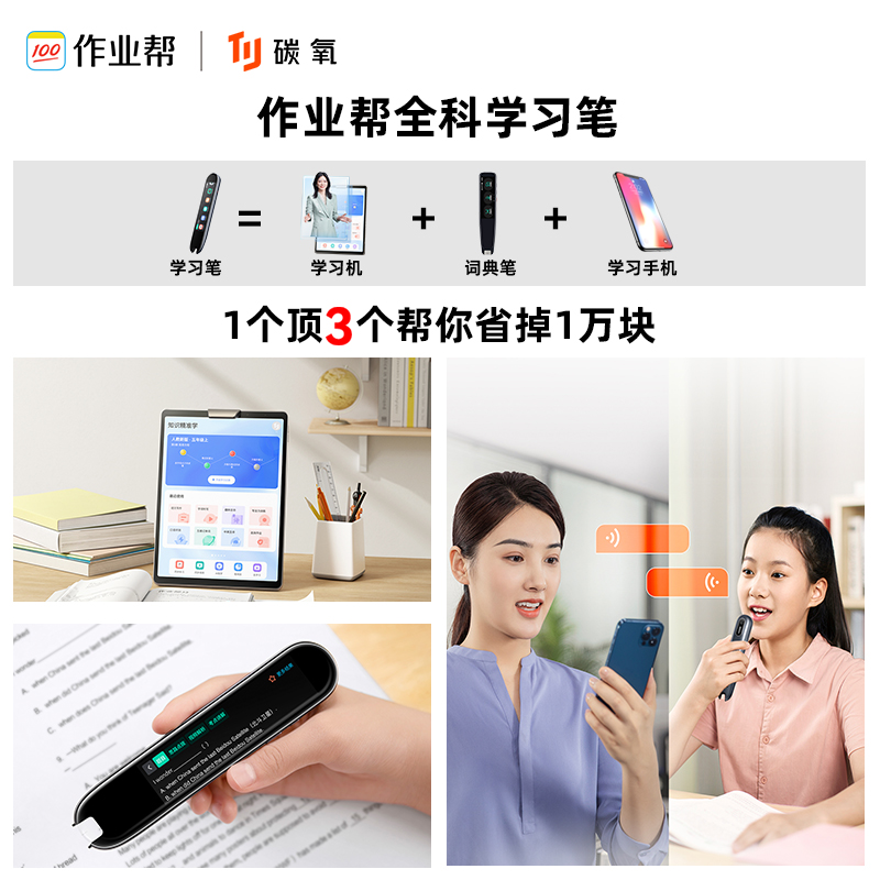 作业帮碳氧全科学习笔点读笔词典笔英语学习神器小初高语数外政史地理化生学习高清大图