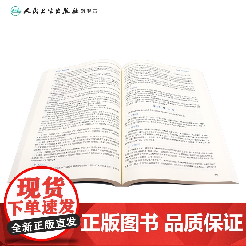 麻醉学基础 2024年9月其它教材高清大图
