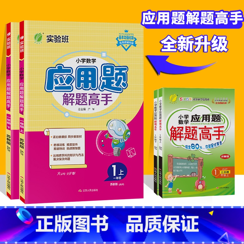 应用题解题高手[一年级上下册] 小学通用 [正版]2023版小学语文课文同步阅读拓展一年级二年级上册注音版三四五六年级人
