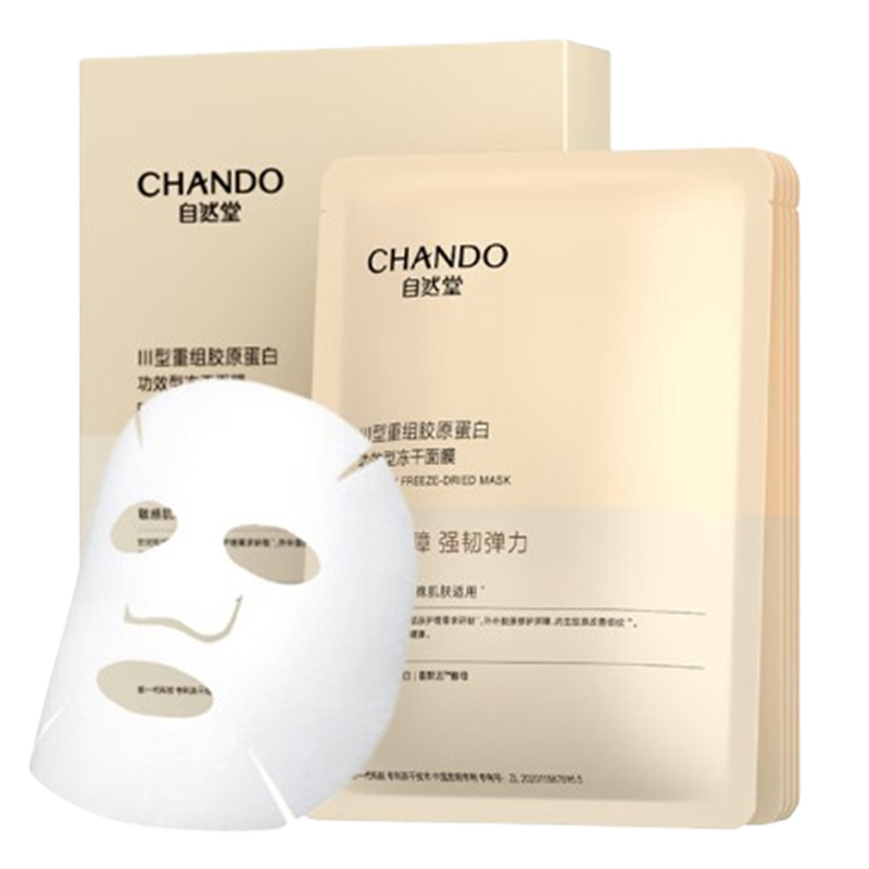 自然堂面膜紧致III型重组胶原蛋白修护冻干0.65g*5片