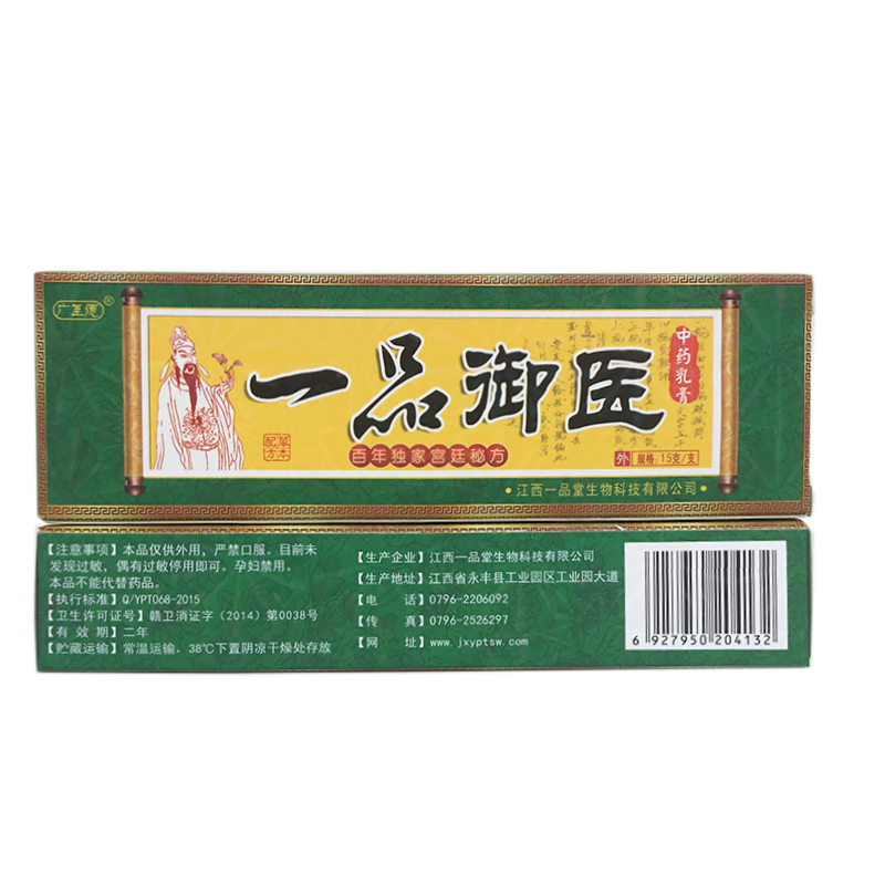 [买2送1买3送2]广至德一品御医乳膏15g皮肤外用成人止痒草本抑菌软膏
