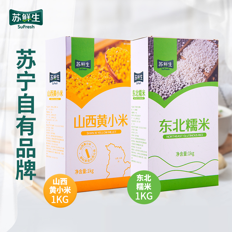 苏鲜生 [苏宁自有品牌]杂粮组合2kg (山西黄小米1kg +东北糯米1kg)五谷杂粮黄小米糯米 2020新鲜真空