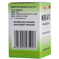 新峰 咳特灵片 100片