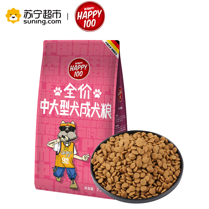 Wanpy顽皮狗粮小型犬成犬全价粮2.5kg全营养配方补钙美毛狗干粮犬粮