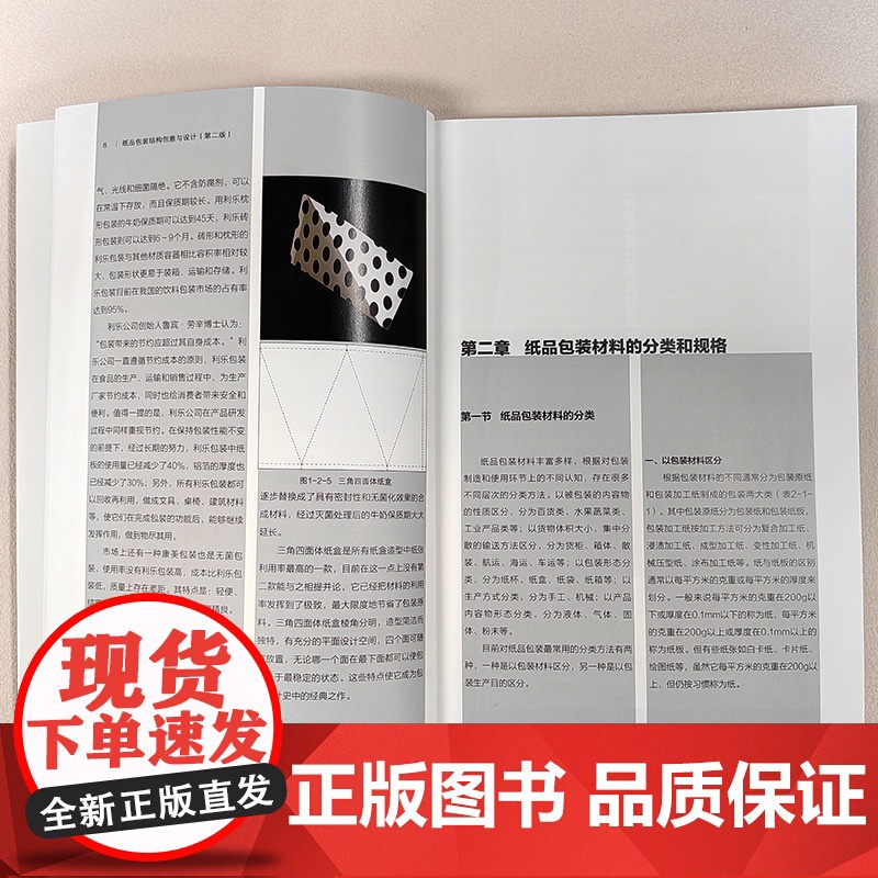 纸品包装结构创意与设计 第二版 纸品包装设计专业理论 300款纸品包装示范作品 包装设计专业人员 高等院校视觉传达设计专高清大图