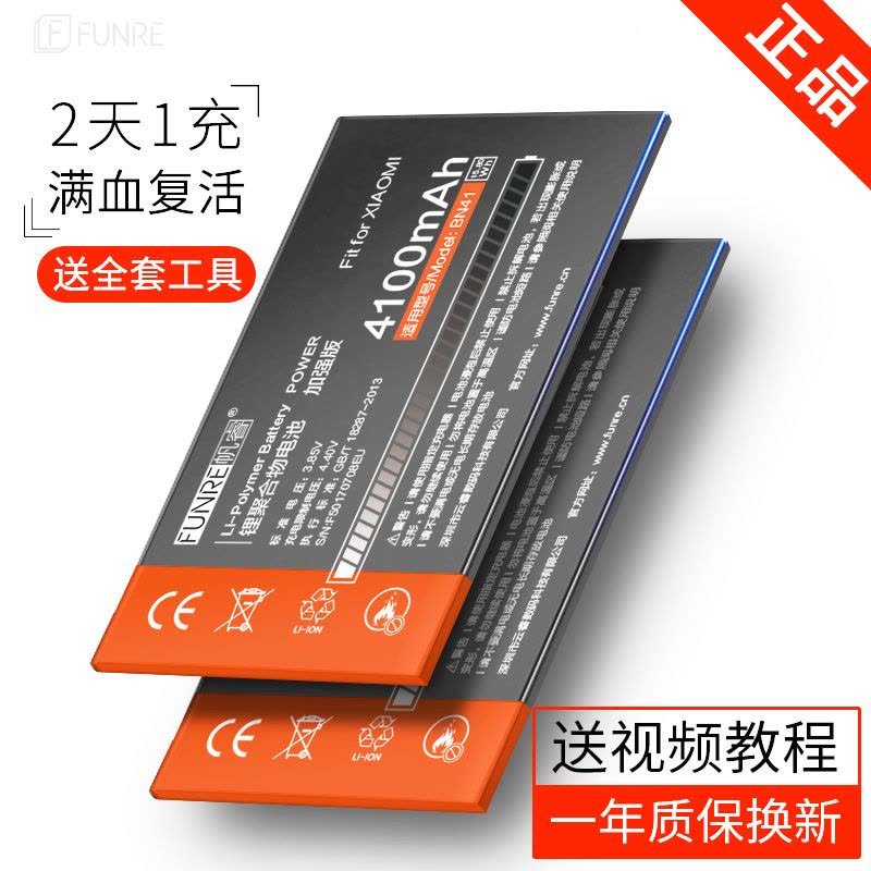 帆睿 小米5手机电池note顶配版4s/4c/max红米note4x/note3 小米Max电池【BM49】送工具+电胶图片
