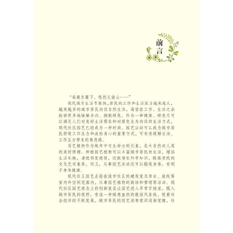 醉染图书现代社区园艺完全手册9787030610140高清大图