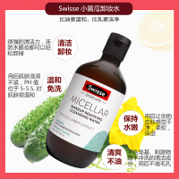 Swisse微胶束小黄瓜卸妆水300ml/瓶装 澳洲进口洁肤水 温和免洗保湿滋润 卸眼妆唇妆 孕妇可用