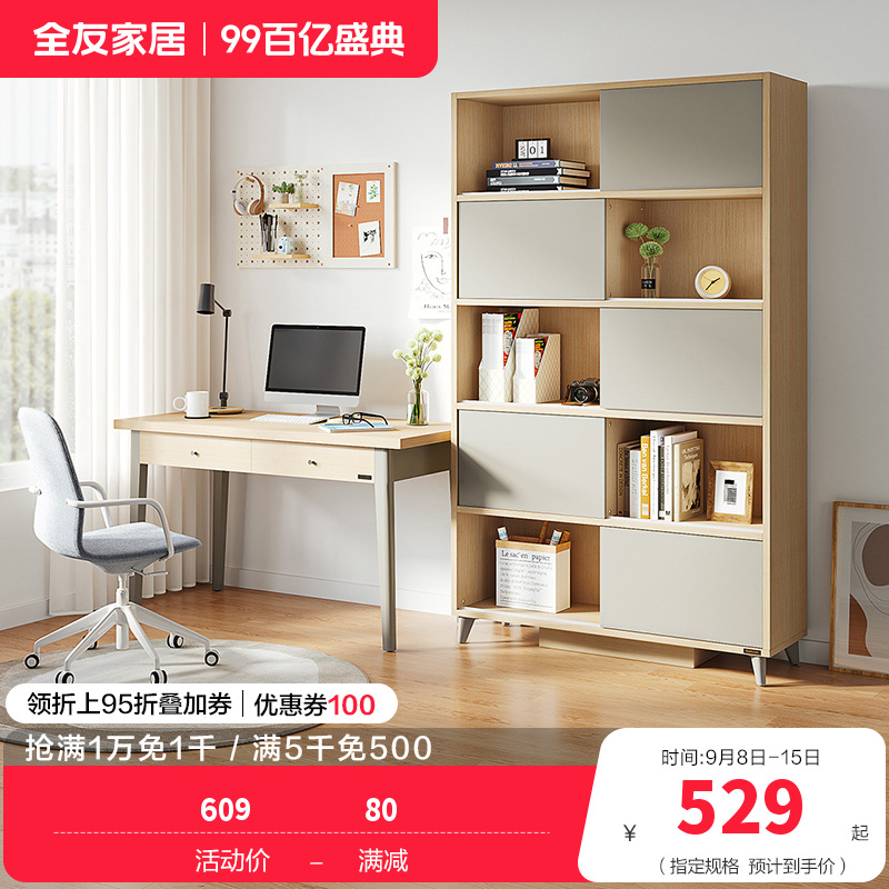 全友家居简约现代书桌书柜 北欧时尚书房木质组合家具 书房家具套装