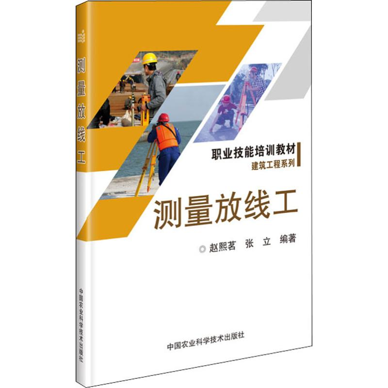 【M】测量放线工-9787511643520