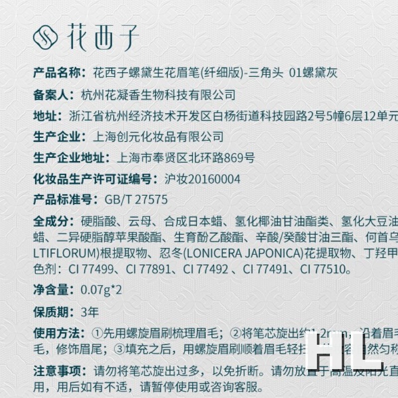 花西子螺黛生花眉笔-纤细版-三角头-01螺黛灰-0.07g*2(1正装带1替换装)高清大图
