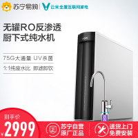 云米智能净水器家用直饮机自来水过滤器大流量无罐即滤即饮S1(75G)MRC12净化反渗透纯水机UV杀菌