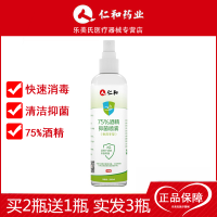 仁和药业200ml/瓶75%酒精喷雾瓶装免洗手型乙醇消毒水皮肤表面杀菌消毒液消毒护理 75%酒精消毒液（喷雾型）