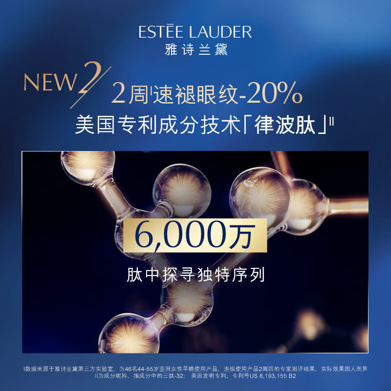 雅诗兰黛(Estee Lauder) 特润修护肌活精华眼霜15ml(抗蓝光新款)