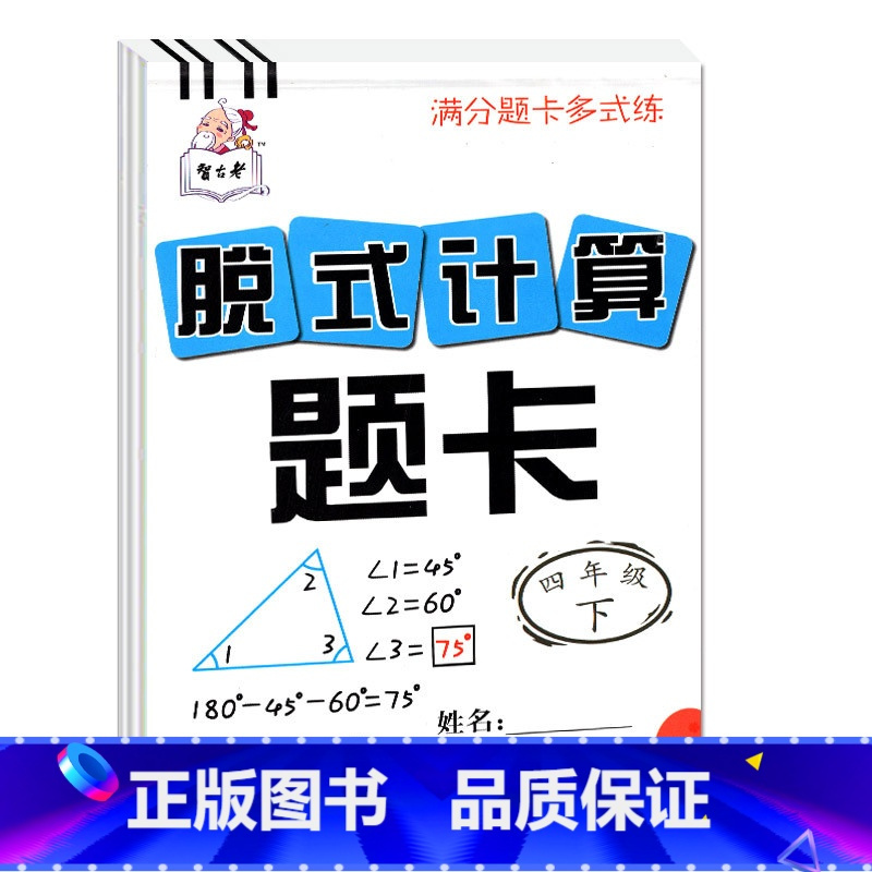 脱式计算题卡 4年级下 小学通用 [正版]脱式计算题卡4四年级下册四则运算口算题卡5五年级上册小学数学口算心算题卡天天练
